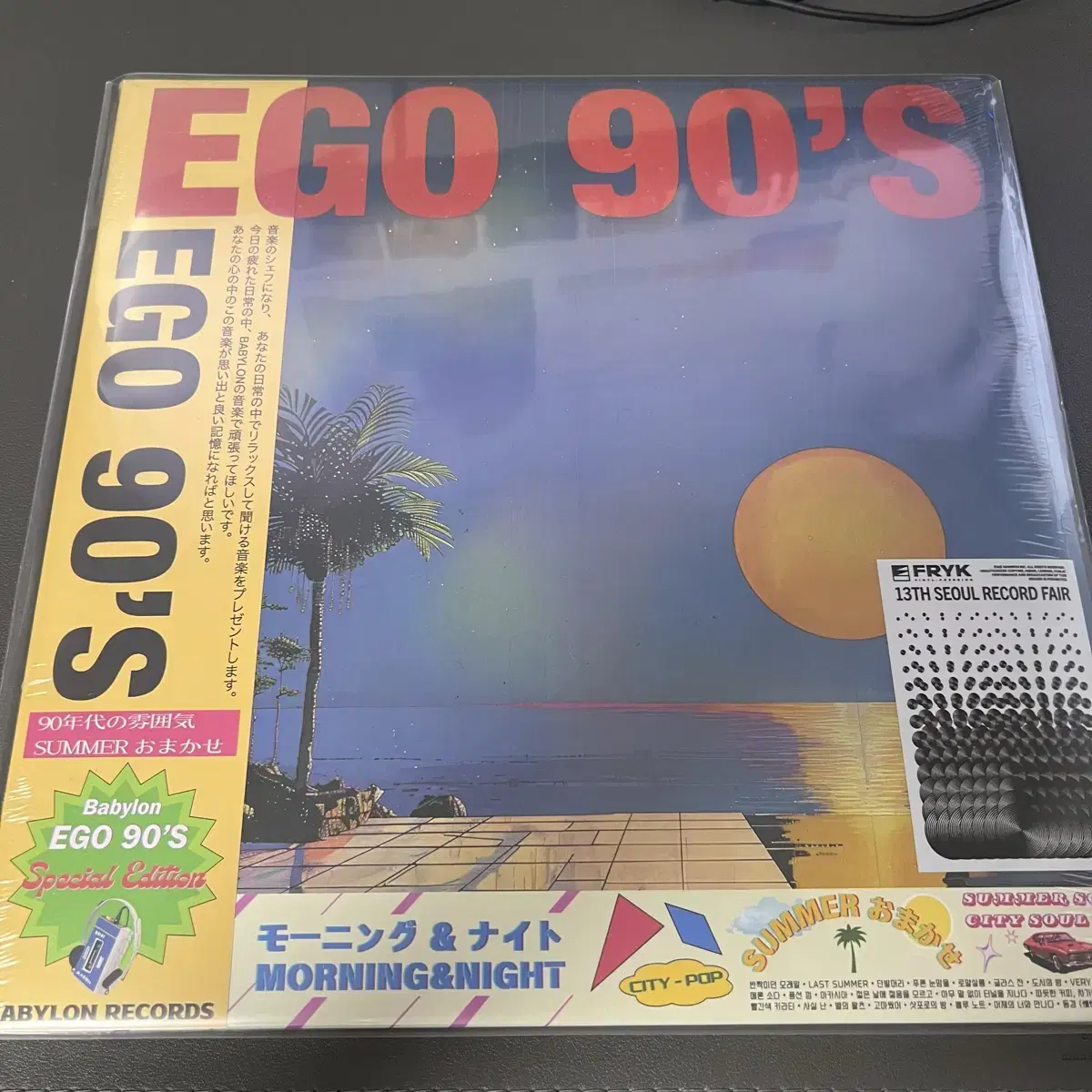 베이빌론 EGO 90's Part.3 LP